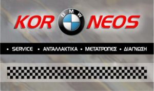 KORONEOS ΣΥΝΕΡΓΕΙΟ ΑΥΤΟΚΙΝΗΤΩΝ BMW ΝΕΑ ΧΑΛΚΗΔΟΝΑ ΑΤΤΙΚΗΣ