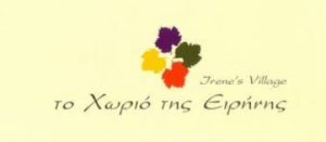 ΤΟ ΧΩΡΙΟ ΤΗΣ ΕΙΡΗΝΗΣ ΟΡΓΑΝΩΣΗ ΕΚΔΗΛΩΣΕΩΝ ΘΕΣΣΑΛΟΝΙΚΗ