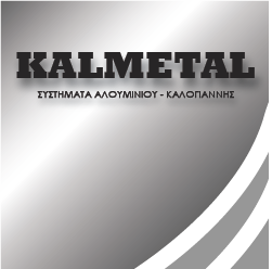 KALMETAL ΣΙΔΗΡΟΚΑΤΑΣΚΕΥΕΣ ΑΛΟΥΜΙΝΟΚΑΤΑΣΚΕΥΕΣ ΚΙΛΚΙΣ