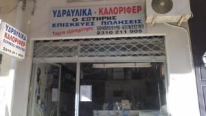 ΡΑΜΑΔΑΝΟΒΙΤΣ ΣΩΤΗΡΗΣ ΥΔΡΑΥΛΙΚΟΣ ΑΠΟΦΡΑΞΕΙΣ ΘΕΣΣΑΛΟΝΙΚΗ