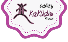 BAKERY KAKLIDIS ΑΡΤΟΖΑΧΑΡΟΠΛΑΣΤΕΙΟ ΚΟΖΑΝΗ