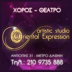 ARTISTIC STUDIO ORIENTAL EXPRESSION ΕΡΓΑΣΤΗΡΙΟ ΧΟΡΟΥ ΑΓΙΟΣ ΔΗΜΗΤΡΙΟΣ ΑΤΤΙΚΗΣ