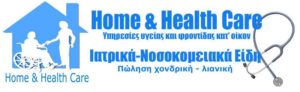 HOME AND HEALTH CARE ΝΟΣΗΛΕΙΑ ΚΑΤ΄ ΟΙΚΟΝ ΗΡΑΚΛΕΙΟ ΚΡΗΤΗΣ