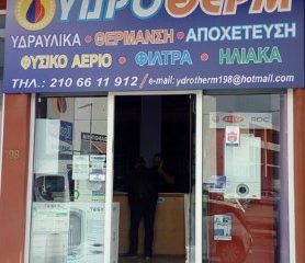 ΥΔΡΟΘΕΡΜ ΥΔΡΑΥΛΙΚΑ ΘΕΡΜΑΝΣΗ ΦΥΣΙΚΟ ΑΕΡΙΟ ΚΑΙ ΗΛΙΑΚΑ ΥΛΙΚΑ ΓΕΡΑΚΑΣ ΑΤΤΙΚΗΣ