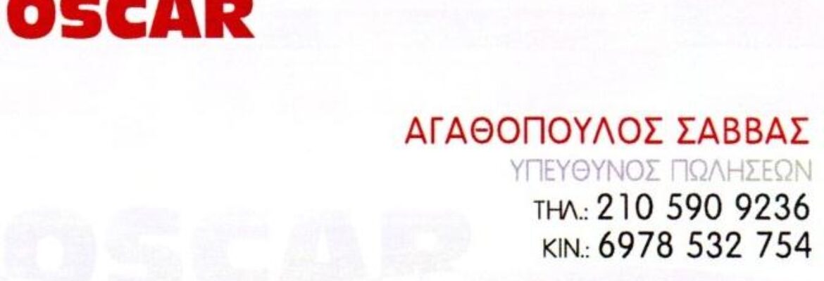 OSCAR ΤΡΟΦΟΔΟΣΙΑ ΠΟΤΩΝ ΚΑΒΑ ΠΟΤΩΝ ΑΙΓΑΛΕΩ ΑΤΤΙΚΗΣ