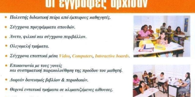 ΦΡΟΝΤΙΣΤΗΡΙΟ ΞΕΝΩΝ ΓΛΩΣΣΩΝ ΘΕΣΣΑΛΟΝΙΚΗ  | ΕΚΠΑΙΔΕΥΣΗ | ΑΛΜΠΑΝΗ ΕΛΙΣΑΒΕΤ