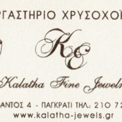 ΚΟΣΜΗΜΑΤΟΠΩΛΕΙΟ ΠΑΓΚΡΑΤΙ ΑΘΗΝΑ | KALATHA FINE JEWELERY