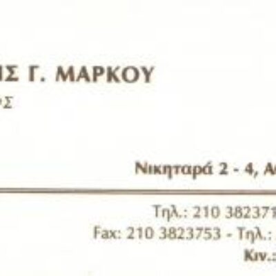 ΜΑΡΚΟΥ Γ. ΙΩΑΝΝΗΣ ΔΙΚΗΓΟΡΟΣ ΠΑΡ ΑΡΕΙΩ ΠΑΓΩ ΕΞΑΡΧΕΙΑ ΑΤΤΙΚΗΣ