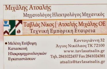 ΤΕΧΝΙΚΟ ΓΡΑΦΕΙΟ ΑΓΙΟΣ ΝΙΚΟΛΑΟΣ ΚΡΗΤΗΣ | ΑΝΑΚΑΙΝΙΣΗ ΚΤΙΡΙΩΝ | ΝΙΚΟΣ ΤΑΒΛΑΣ ΚΑΙ ΜΙΧΑΛΗΣ ΑΤΣΑΛΗΣ