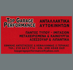 TOP GARAGE PERFORMANCE ΣΥΝΕΡΓΕΙΟ ΑΥΤΟΚΙΝΗΤΩΝ ΓΕΡΑΚΑΣ ΑΤΤΙΚΗΣ