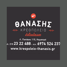 ΘΑΝΑΣΗΣ ΚΡΕΟΠΩΛΕΙΟ DELIVERY ΨΗΤΑ ΤΗΣ ΩΡΑΣ ΚΑΜΑΤΕΡΟ ΑΤΤΙΚΗΣ