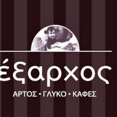 ΕΞΑΡΧΟΣ ΧΡΗΣΤΟΣ ΑΡΤΟΠΟΙΕΙΟ ΚΑΠΑΝΔΡΙΤΙ ΑΤΤΙΚΗΣ