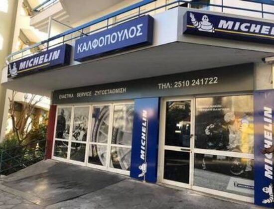 ΚΑΛΦΟΠΟΥΛΟΣ ΑΝΑΣΤΑΣΙΟΣ ΕΛΑΣΤΙΚΑ ΒΟΥΛΚΑΝΙΖΑΤΕΡ ΚΑΒΑΛΑ