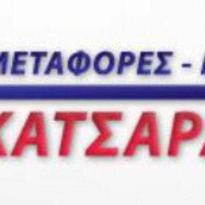 ΚΑΤΣΑΡΑΓΑΚΗΣ Ν. ΕΜΜΑΝΟΥΗΛ ΜΕΤΑΚΟΜΙΣΕΙΣ ΜΕΤΑΦΟΡΕΣ ΡΕΘΥΜΝΟ ΚΡΗΤΗΣ