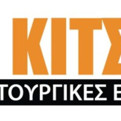 ΚΙΤΣΙΟΣ ΧΡΗΣΤΟΣ ΧΩΜΑΤΟΥΡΓΙΚΕΣ ΕΡΓΑΣΙΕΣ ΝΕΜΕΑ ΚΟΡΙΝΘΙΑΣ